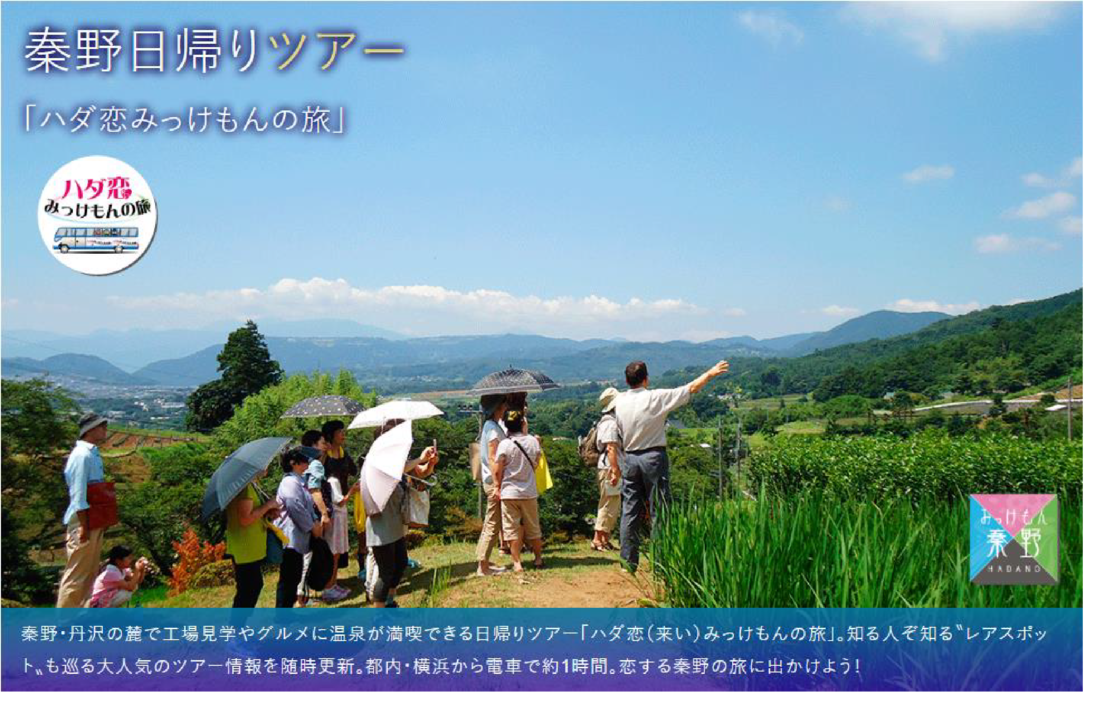 ハダ恋にぎわい商店街＆観光・土産まるごと情報