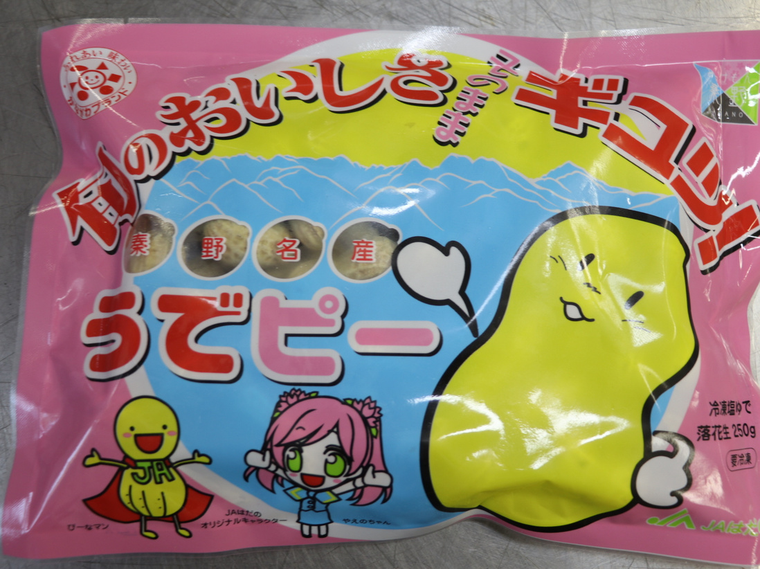 冷凍ゆで落花生「うでピー」